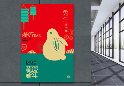 2023恭贺新年高级感拼色创意海报图片