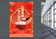 大气红色2023元宵佳节中国风创意海报图片