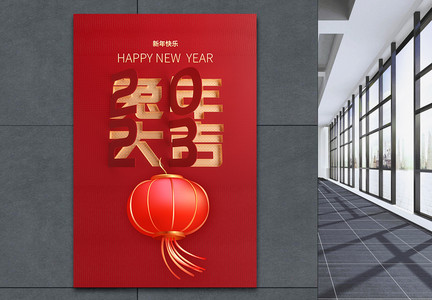 2023新年快乐创意海报设计图片