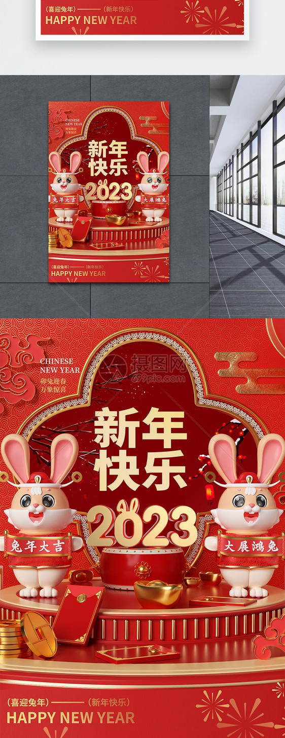 中国风立体红金新年快乐海报设计图片