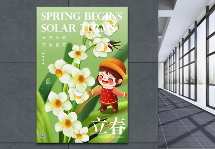 中国风传统二十四节气立春宣传海报图片
