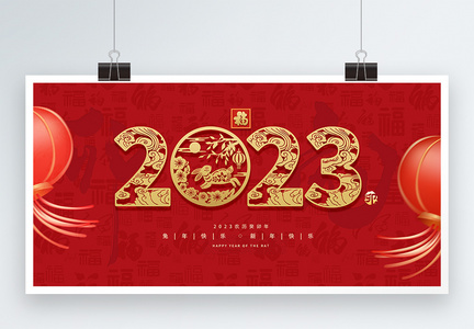 2023红金大气新年创意展板图片