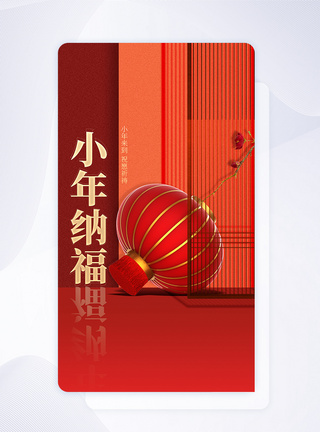 小年纳福APP闪屏页设计UI设计图片