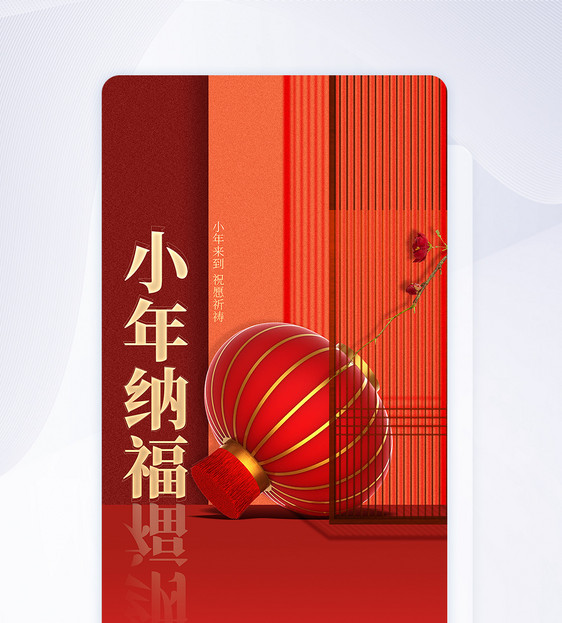 小年纳福APP闪屏页设计UI设计图片