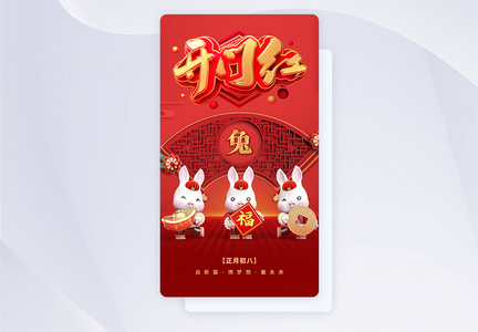 UI设计开门红开工大吉app启动页图片