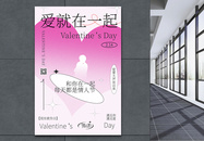 创意大气浪漫主义风2.14情人节节日海报图片