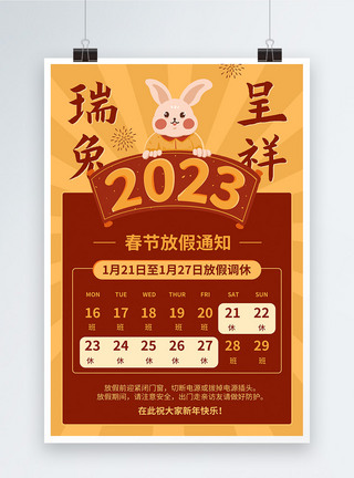 2023兔年春节放假通知海报图片