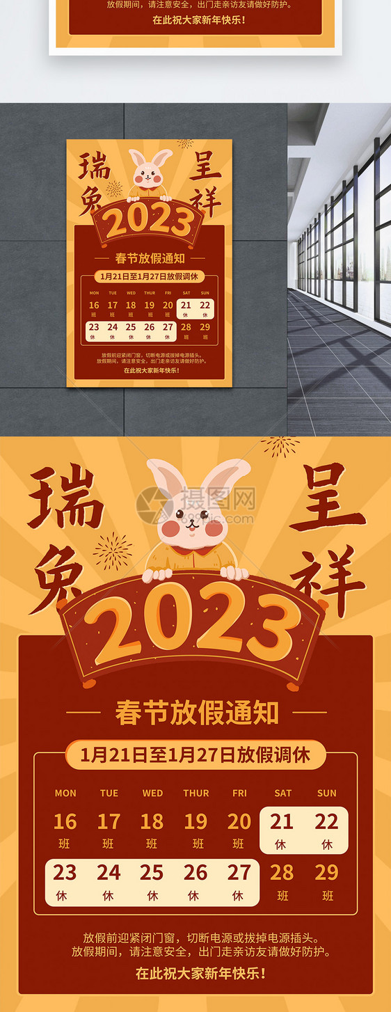 2023兔年春节放假通知海报图片