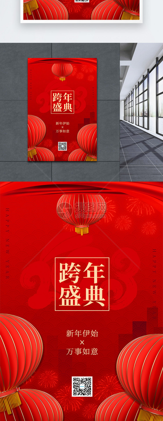 红色喜庆跨年盛典活动海报图片
