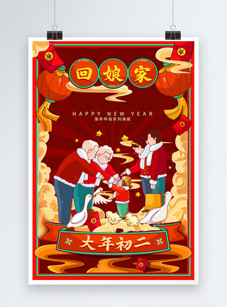 喜庆国潮插画风兔年年俗系列海报大年初二图片