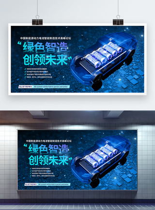 蓝色芯片汽车新能源电池会议展板图片