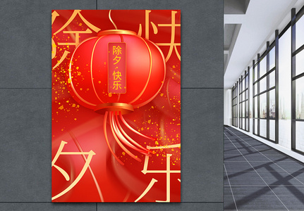 红色除夕春节2023年新年海报图片