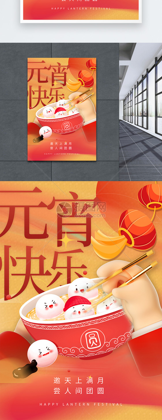 2023年元宵节节日快乐海报图片