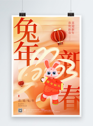 3D立体弥散风兔年新春海报图片