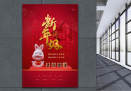 喜庆2023春节新年好海报图片