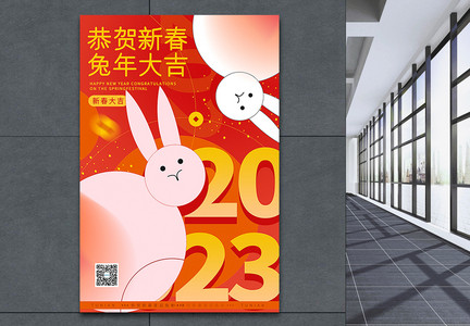 扁平几何风兔年新年海报图片
