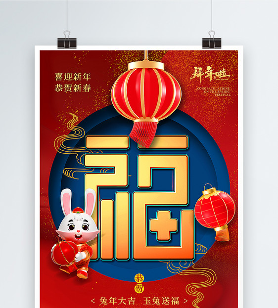 3D立体红蓝撞色兔年春节海报图片