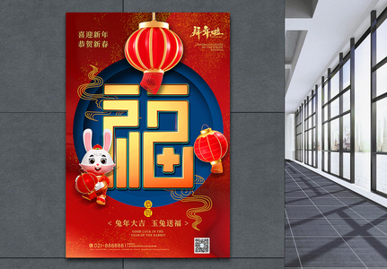 3D立体红蓝撞色兔年春节海报图片