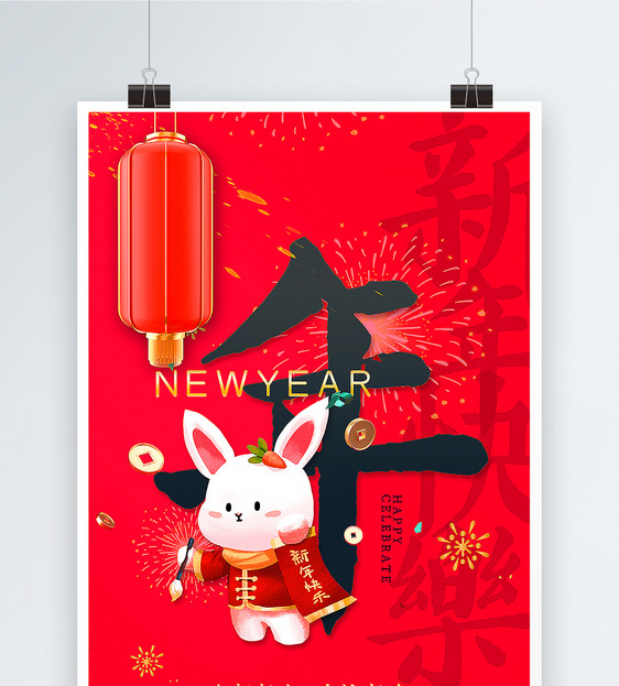 红黑大气兔年新年海报图片