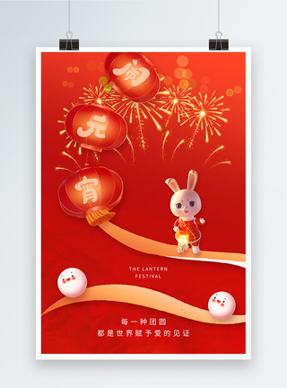 元宵节节日快乐海报图片