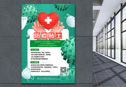 3D立体绿色防疫贴士宣传海报图片