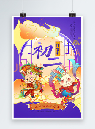 新中式国潮风大年初二2023兔年年俗系列海报图片
