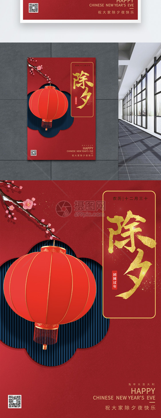 红色创意大气鎏金除夕兔年春节海报图片
