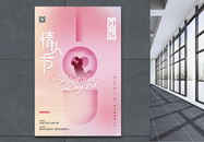 创意大气粉色弥散风2.14情人节节日海报图片