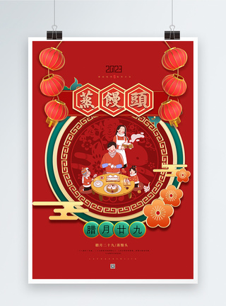 喜庆腊月二十九蒸馒头春节年俗海报模板