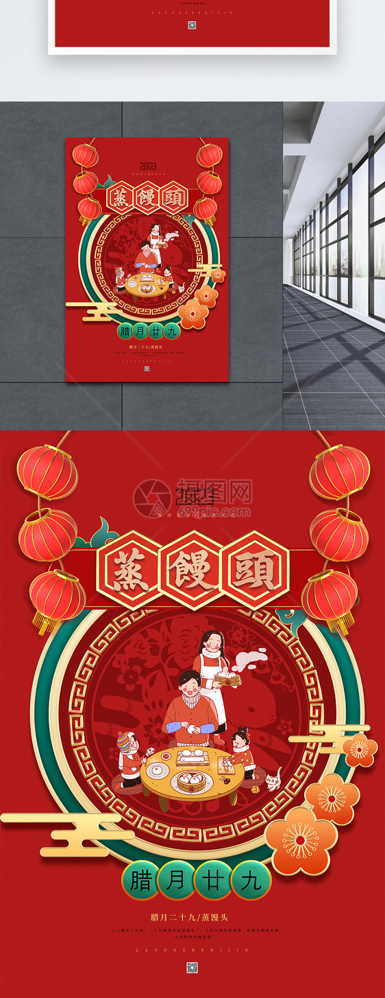 喜庆腊月二十九蒸馒头春节年俗海报图片