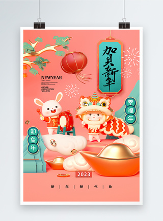 简约国潮风2023贺新年春节海报图片