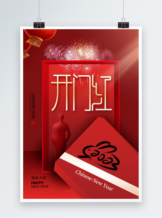 创意简约2023新年开门红海报图片