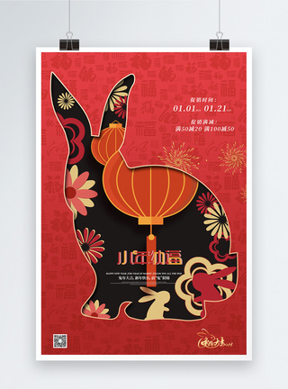 红色喜庆创意剪纸风兔年小年节日海报图片