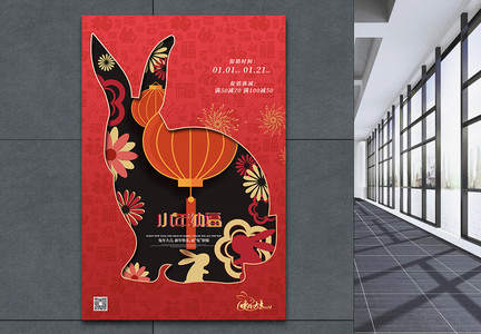 红色喜庆创意剪纸风兔年小年节日海报图片