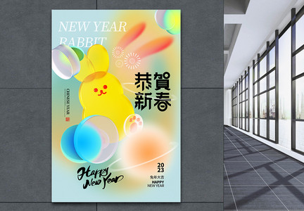 弥散玻璃风2023兔年春节海报图片