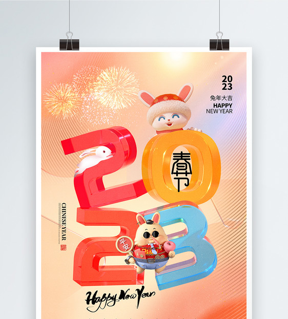 时尚简约玻璃风2023兔年春节海报图片