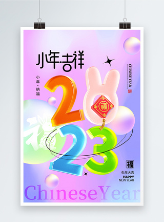 渐变酸性风2023小年吉祥海报图片