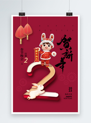 洋红2023兔年春节倒计时2天海报图片