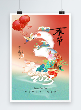 迎接2023春节国潮风2023兔年春节倒计时3天海报模板