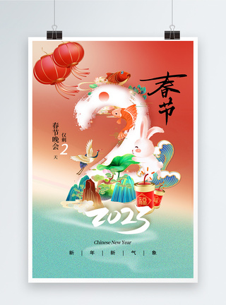 迎接2023春节国潮风2023兔年春节倒计时2天海报模板