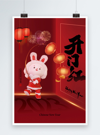 时尚简约2023兔年春节开门红海报图片