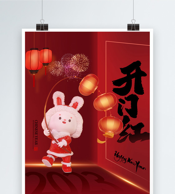 时尚简约2023兔年春节开门红海报图片