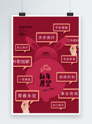 兔年春节贺卡创意简约大气2023兔年新年愿望海报模板