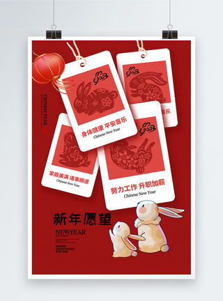 兔年春节贺卡创意简约2023兔年新年愿望海报模板