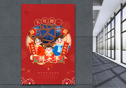 喜庆红色大年初一拜大年春节习俗海报图片