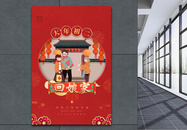 喜庆红色大年初二回娘家春节习俗海报图片