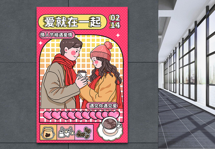 漫画风214情人节促销海报图片