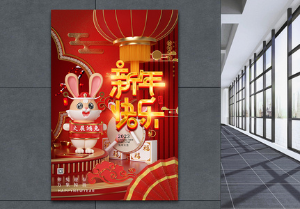 2023兔年新年快乐3D海报图片
