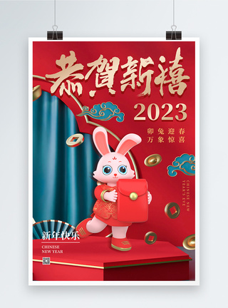 2023恭贺新禧兔年海报图片