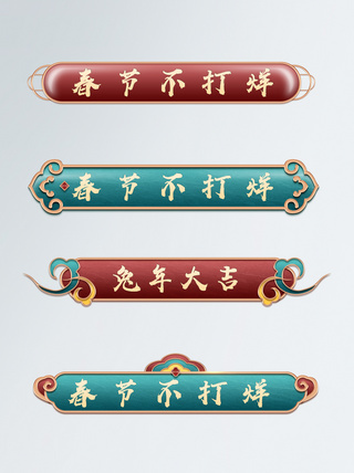中国风标题中国风春节导航栏标题模板